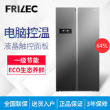 FRILEC 645L 德国菲瑞柯 对开门冰箱 风冷无霜电脑控温 一级节能静音冰箱 银色 KGE62M2VB(银色 菲瑞柯)