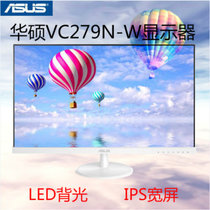 华硕（ASUS）VZ249HE/VC279N 23.8/27英寸电脑液晶显示器 IPS 纤薄设计 滤蓝光 不闪屏(VC279N白/27英寸)