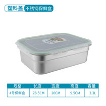 304不锈钢保鲜盒带盖密封饭盒冰箱冷藏长方形食品盒子盛菜盆餐盆(4号带密封盖【28.5x20x9.5cm】 默认版本)