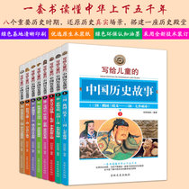 写给儿童的中国历史故事8册 中华成语故事少年版 中华上下五千年青少版 小学生课外书3-6年级儿童书籍9-15岁彩图升级版