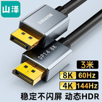 山泽/SAMZHE DP线1.4版 4k*8K高清 公对公连接线 显示器视频线 DP10(黑色 3m)