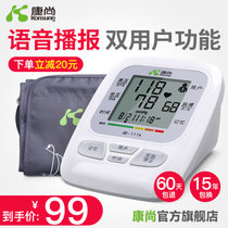 康尚KONSUNG康尚电子血压计家用上臂式血压仪全自动智能血压测量仪QD-117A语音款血压计QD206大屏显示(A117 语音血压计)