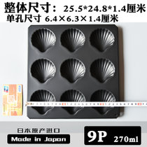 日本进口cakeland蛋糕模具扇贝壳型黑色玛德琳不沾桃心形烘焙连模(9P 扇贝【单片】 约270ml 默认版本)