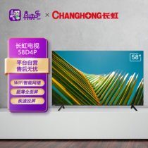 长虹（CHANGHONG）58D4P 58英寸全面屏人工智能4K超高清HDR轻薄平板LED液晶电视机