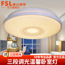 佛山照明（FSL）led圆形卧室调光吸顶灯饰餐厅房间现代简约温馨浪漫(三段调光 绽放25W 直径350mm)