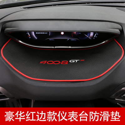 【2017款标致4008仪表台手机防滑垫标志500