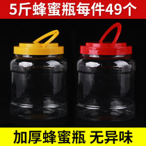 五斤蜂蜜瓶塑料瓶子5斤装2500g6斤8斤10斤加厚透明食品密封罐圆瓶(桔色 默认版本)