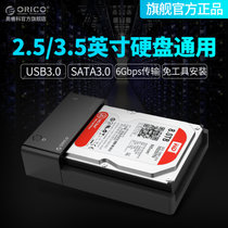 奥睿科（ORICO）6518US3 移动硬盘盒usb3.0硬盘盒3.5/2.5寸串口SATA硬盘底座 平放更安全