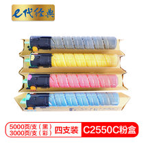 e代经典 理光MP C2550C碳粉盒四色套装黑蓝黄红各一支 适用MP C2010;C2030;C2050;C2530;(彩色 国产正品)