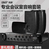 SAST/先科 H50会议室音响功放组合室内壁挂喇叭背景音乐音箱套装(功放+10个音箱)