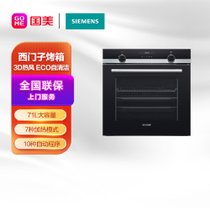 西门子(SIEMENS)嵌入式烤箱 7种加热模式 ECO自清洁 71升大容量HB557GES0W