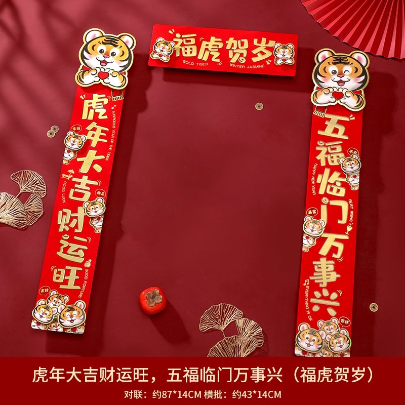 对联2022虎年过年春联春节家用装饰布置用品新年原创卡通大门挂联对联