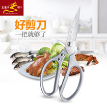 王麻子厨房剪刀专用剪刀不锈钢鸡骨剪多功能肉骨烤肉杀鱼剪子(银色大)