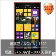 诺基亚（NOKIA）1520手机（黑色）2000万像素 6英寸屏 2.2GHz四(红色 官方标配)