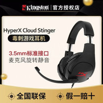 金士顿HyperX Cloud Stinger毒刺头戴式游戏耳机电竞吃鸡电脑耳麦(毒刺官方标配)