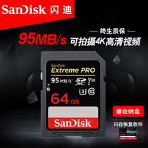 SanDisk闪迪sd卡128g相机内存卡64g 高速微单反佳能尼康卡西欧存储卡32g相机内存卡卡95MS(闪迪SD 64G 95M)