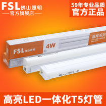 佛山照明（FSL）led灯管 T5一体化日光灯管1.2米支架全套高亮T5光管(白光(6500K) 1.2米（14W）)