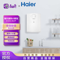 海尔（Haier）EC6.6UP 6.6升厨宝 2000w速热大水量 厨房专用速热式电热水器小厨宝 节能省电二级能效