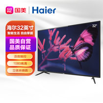 海尔（Haier）LE32G71 32英寸 高清智能 立体环绕音 蓝牙语音 彩电电视