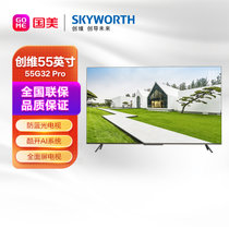 创维（SKYWORTH）全面屏电视55G32 Pro