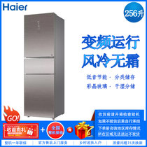 海尔 （Haier） 256升风冷无霜变频三门冰箱干湿分储全温区变温DEO净味保鲜小冰箱BCD-256WDGR