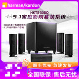 哈曼卡顿 HKTS 30BQ/230-C 家庭影院5.1声道家用音箱 HIFI 壁挂 桌面式 客厅电视音响 不含功放