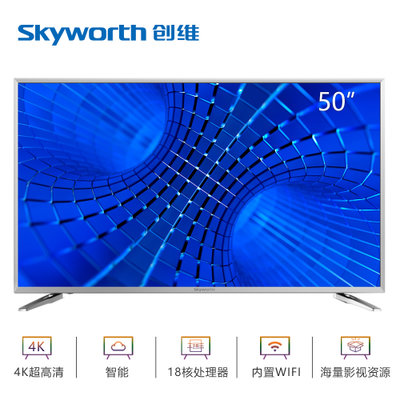 创维彩电50V6E银  50英寸18核金属边框4K超高清智能电视（银色）