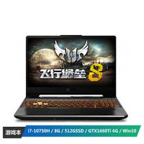 华硕（ASUS）飞行堡垒8 FX506 英特尔酷睿i7 15.6英寸游戏笔记本电脑（i7-10750H 8G 512GSSD GTX1660Ti 6G 144Hz电竞屏 Win10）