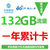 中国移动 全国漫游移动4G上网卡132G包年卡 流量累计使用12个月 支持4G 3G 2G的网络使用 全国通用免漫游