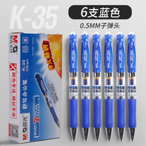 晨光文具 K35中性笔0.5mm黑色水笔按动式红蓝碳素笔签字笔会议笔学生学习教师办公文具用品(蓝色 6支装)