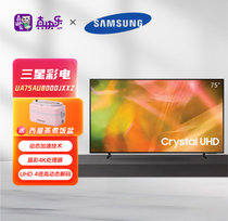 三星(SAMSUNG) UA75AU8000J XXZ 75英寸 4K超高清 智能电视