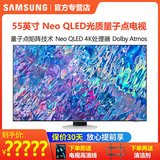 三星(SAMSUNG)QA55QN85BAJXXZ 55英寸4K Neo QLED智能平板电视机