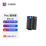 极米（XGIMI）Play超悦版 投影仪家用（1080P 内置电池 哈曼卡顿音响 全自动梯形校正）