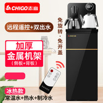 志高(CHIGO)下置水桶饮水机家用立式冷热智能新款全自动桶装水茶吧机(黑色双出水带遥控 冷热)
