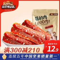 【三只松鼠_菇的肉220g】香菇素肉零食特产麻辣味