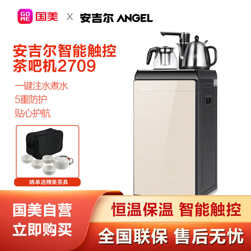 安吉尔(angel)饮水机茶吧机家用办公立式下置式智能多