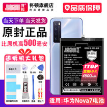 Nova7电池 将顿适配华为nova7手机电池原装原厂正品扩容内置电板(Nova7电池【不锁容】支持快充)
