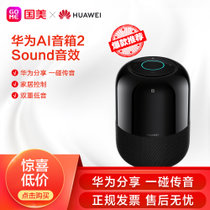 华为AI音箱 2 智能音箱 无电池版 小艺音箱 Huawei Sound音效 华为分享 一碰传音 WiFi蓝牙音响 太空黑