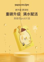 韩国黄春雨pro面膜 蜂蜜面膜补水保湿6片(净含量)