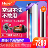 海尔（Haier）3匹 变频 KFR-72LW/09UCP22AU1 2级能效 自清洁 家用空调 立式 冷暖 柜机空调(白色 3匹)