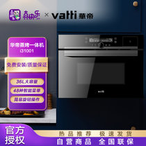 华帝（VATTI）蒸烤一体机JYQ36-i31001嵌入式微蒸烤 蒸烤箱一体机  36L 48种智能菜单 智能份量指引