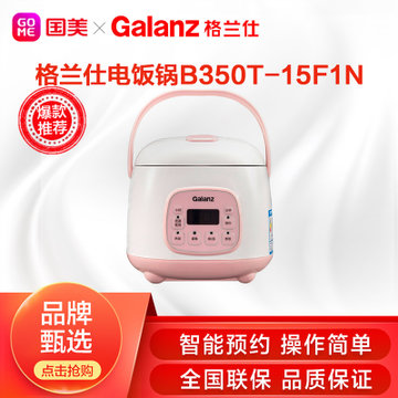 格兰仕(Galanz) 电饭煲迷你小型家用多功能全自动智能小电饭煲1-2人B350T-15F1N