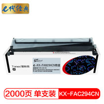 e代经典 KX-FAC294CN粉盒 适用松下松下KX-MB228CN KX-MB238CN KX-MB258CN KX(黑色 国产正品)