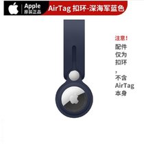 Apple苹果AirTag原装防丢定位器皮革钥匙扣防丢扣环追踪器适用iPad\/iphone12通用 AirTag 扣环(深海军蓝色)