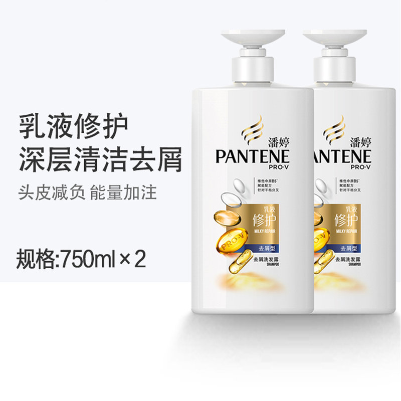 潘婷乳液修护洗发水/洗发露 750ml*2瓶(新老包装随机发货) 家庭装两瓶