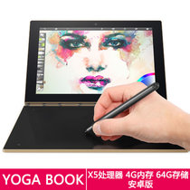 联想（Lenovo）YOGA BOOK 二合一 平板电脑 10.1英寸 X5-Z8550 4G 64G 安卓 耀金