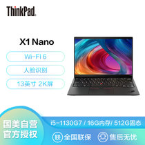 联想ThinkPad X1 Nano 十一代酷睿i7 新款 13英寸轻薄商务办公笔记本电脑2K屏(i5-1130G7 16G 512G)黑