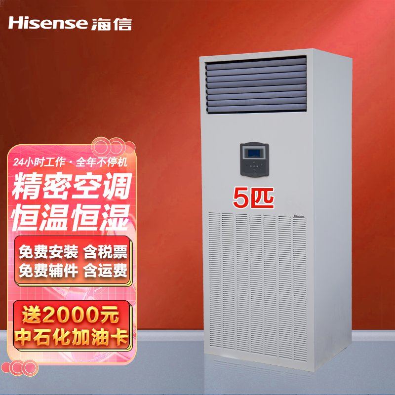 海信(hisense)hf-125lw/5匹精密空调 恒温恒湿档案室