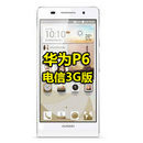 华为(huawei)p6 电信3g版 安卓智能手机(华为p6p6白色p6p6 p6标配p6)