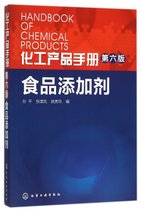 食品添加剂(第6版)/化工产品手册